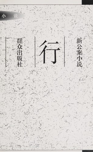 Cover for Ci ke xing