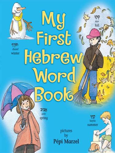 Cover for My First Hebrew Word Book