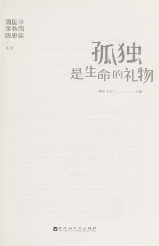 Cover for Gu du shi sheng ming de li wu