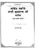 Cover for Kabitta sawwaye Bhai Guradasa Ji satika