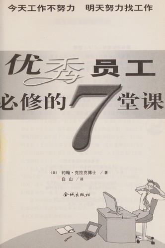 Cover for You xiu yuan gong bi xiu de 7 tang ke
