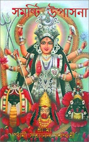 Cover for Cosmic Puja Bengali