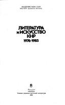 Cover for Literatura i iskusstvo KNR, 1976-1985
