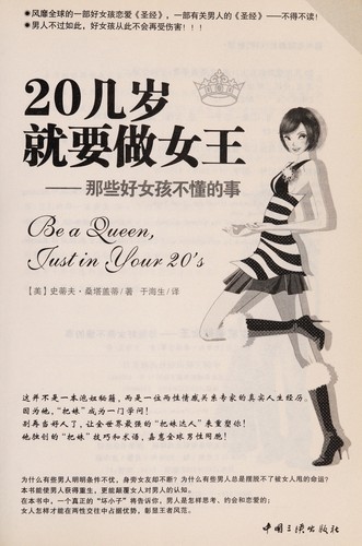 Cover for 20 ji sui jiu yao zuo nü wang