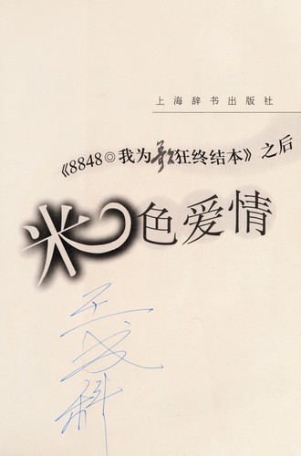 Cover for Mi se ai qing