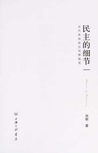 Cover for Min zhu de xi jie