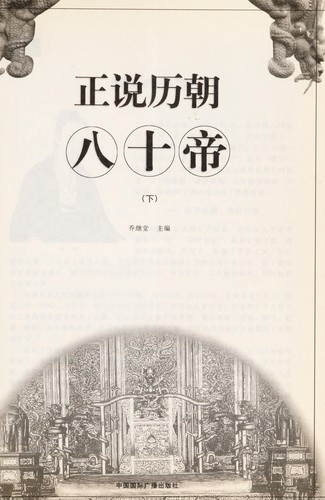 Cover for Zheng shuo li chao ba shi di