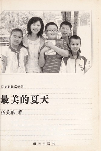 Cover for Zui mei de xia tian