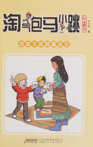 Cover for Tao qi bao ma xiao tiao