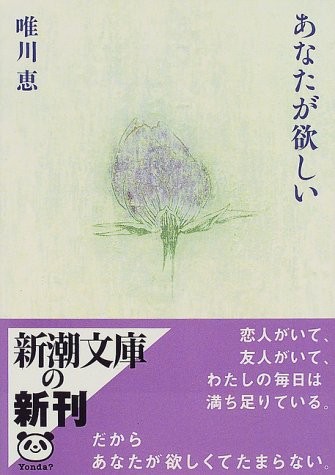 Cover for Anata ga hoshii