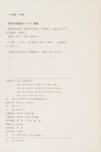 Cover for Wei xiao de yi duan