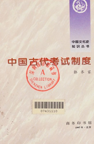 Cover for Zhongguo gu dai kao shi zhi du
