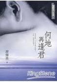 Cover for He di zai feng jun