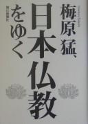 Cover for Umehara Takeshi Nihon Bukkyō o yuku
