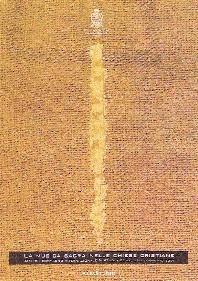 Cover for La musica sacra nelle chiese cristiane