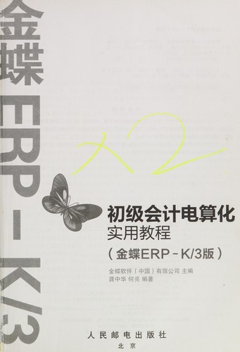 Cover for Chu ji kuai ji dian suan hua shi yong jiao cheng