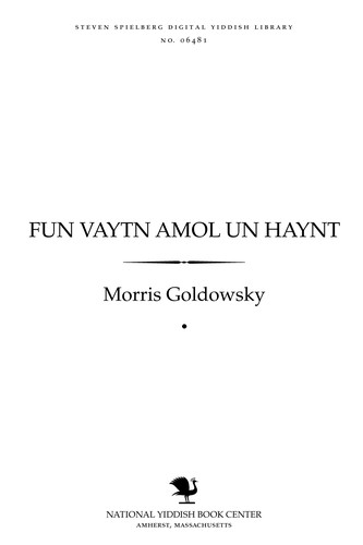 Cover for Fun vayṭn amol un haynṭ