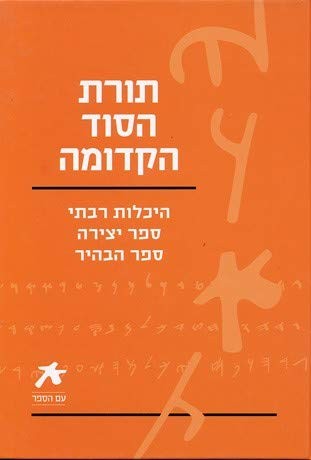 Cover for Torat ha-sod ha-ḳedumah