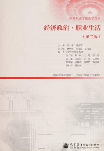 Cover for Jing ji zheng zhi · zhi ye sheng huo