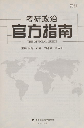 Cover for Kao yan zheng zhi guan fang zhi nan