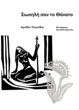 Cover for Siopilí san to thánato