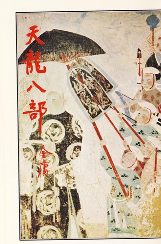 Cover for The Semi-gods and the Semi-devils, Vol. 5 ('The sdemi-gods and the semi-devils, Vol. 5', in traditional Chinese, NOT in English)
