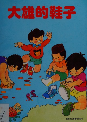 Cover for Daxiong di xie zi