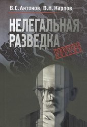 Cover for Nelegalʹnai︠a︡ razvedka