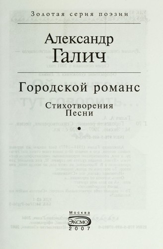 Cover for Gorodskoi  romans