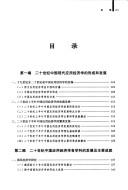 Cover for Er shi shi ji Zhongguo she hui ke xue.