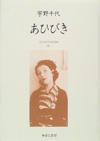 Cover for Aibiki (Kindai josei sakka seisenshu)