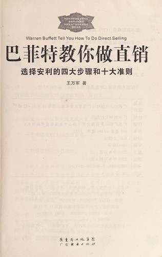 Cover for Ba fei te jiao ni zuo zhi xiao