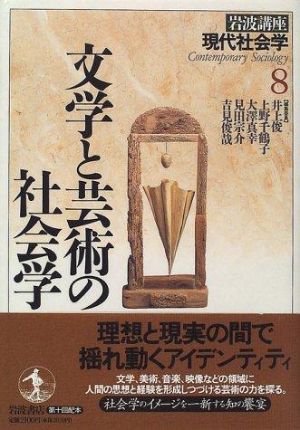 Cover for Bungaku to geijutsu no shakaigaku (Contemporary sociology)