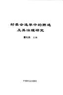 Cover for Cun wei hui xuan ju zhong de hui xuan ji qi zhi li yan jiu