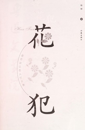 Cover for Hua fan