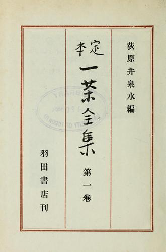 Cover for Teihon Issa zenshū
