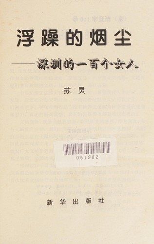 Cover for Fu zao di yan chen