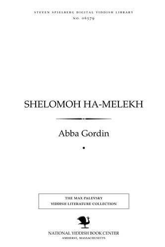 Cover for Shelomoh ha-melekh