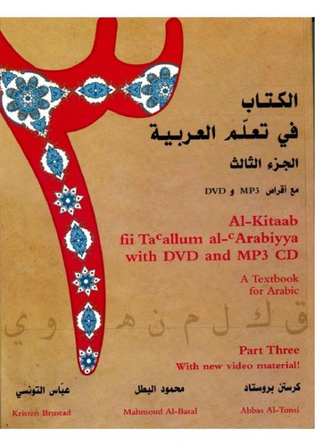 Cover for al-Kitāb fī taʻallum al-ʻArabīyah.