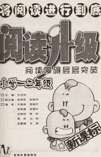 Cover for Yue du sheng ji