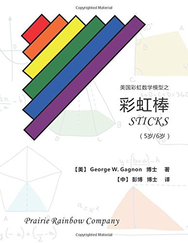Cover for Prairie Rainbow Math - Sticks