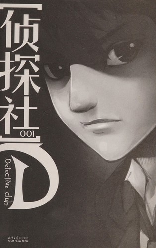 Cover for Zhen tan she