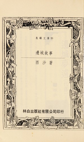 Cover for Bian cheng gu shi