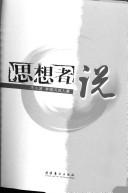 Cover for Si xiang zhe shuo