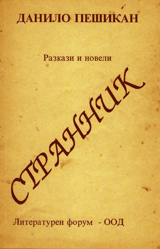 Cover for Strannik
