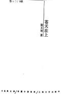 Cover for Cang tian zai shang