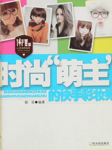 Cover for Shi shang " meng zhu " de kuai shou cai zhuang xiu