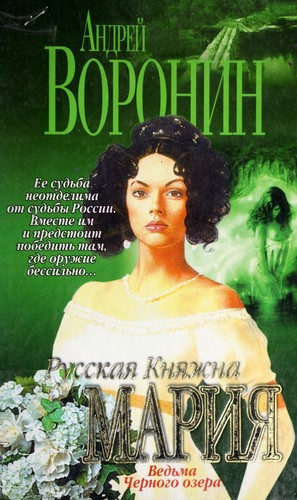 Cover for Russkai Ła kni Łazhna Marii Ła