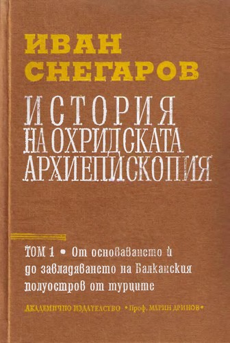 Cover for Istorii͡a︡ na Okhridskata arkhiepiskopii͡a︡