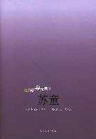Cover for Sang yuan liu nian
